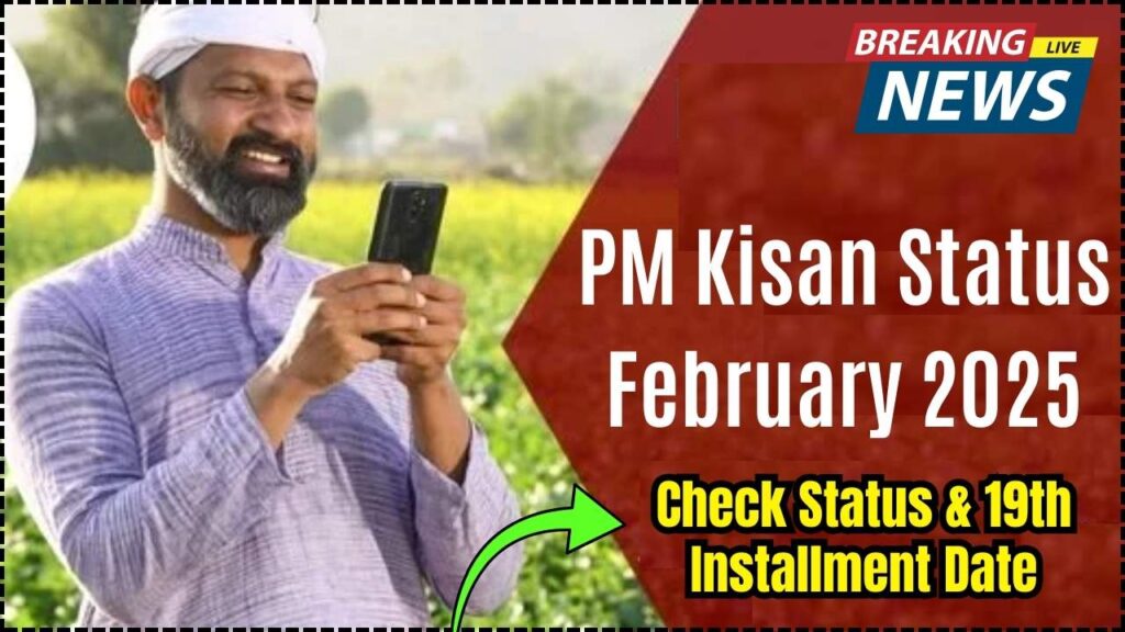 PM Kisan Status February 2025 - Beneficiary Status Check, 19th Installment Date 1 PM Kisan Status February 2025