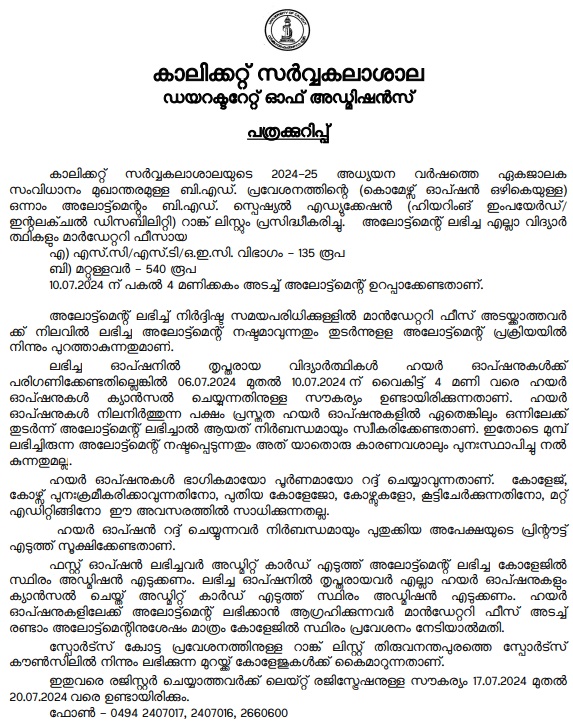 Calicut University Seat Allotment notice